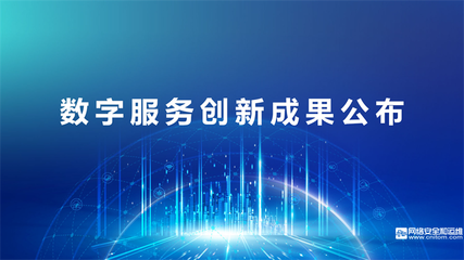 數據賦能，共建共享 2022中國數字服務大會線上成功召開，聚焦軟件技術推廣服務